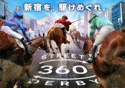 アトラクション「STREET DERBY 360°」のイメージ。