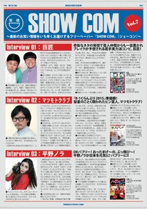 「SHOW COM（ショーコン）」Vol.7のイメージ。