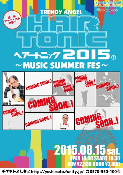 「HAIR TONIC 2015～MUSIC SUMMER FES～」チラシ