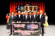 「THE舶来寄席2015 autumn」開催発表会見の様子。(c)吉本興業