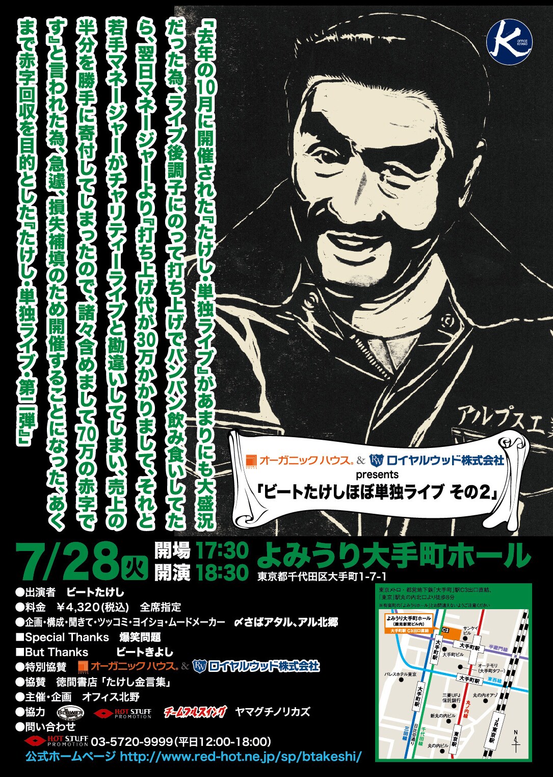 ビートたけし「ほぼ単独ライブ」第2弾開催、再びツービートそろう