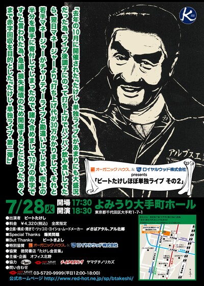 「ビートたけしほぼ単独ライブ その2」フライヤー（表面）