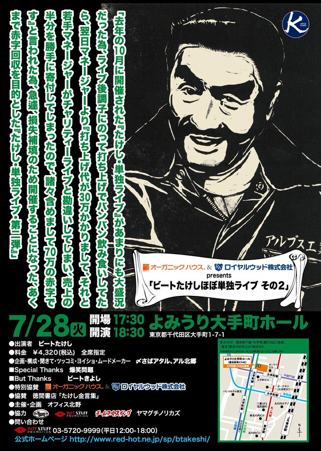 「ビートたけしほぼ単独ライブ その2」フライヤー（表面）