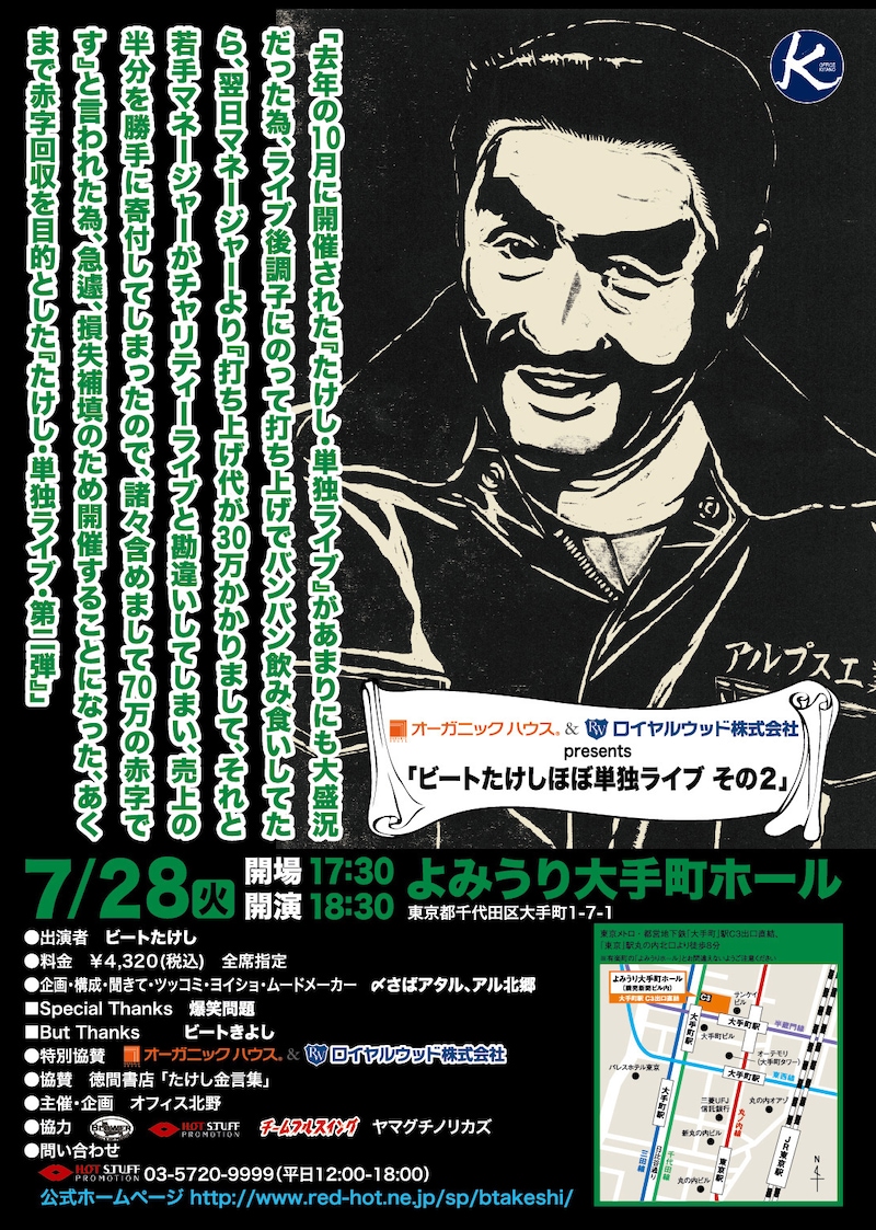 「ビートたけしほぼ単独ライブ その2」フライヤー(表面)