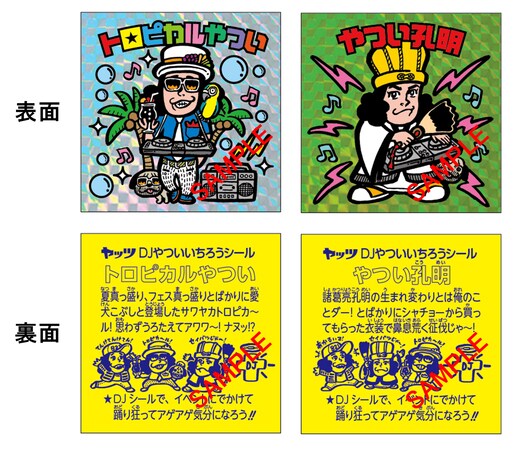 店舗特典「やついいいちろう特製ホログラムシール」イメージ