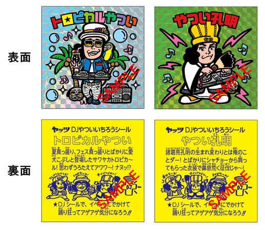 店舗特典「やついいいちろう特製ホログラムシール」イメージ