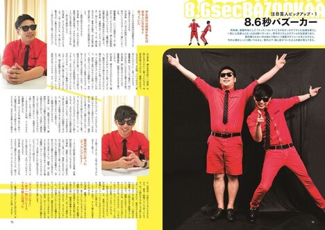 8.6秒バズーカー登場ページの一部。