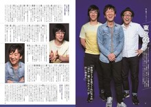 東京03登場ページの一部。