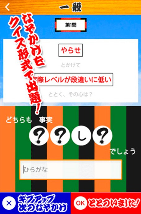 Androidアプリ「ねづっちとなぞかけ遊び」スクリーンショット