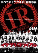 サンシャイン池崎単独ギャラクシー第三撃「イケザキ・ロワイアル～今日はみんなに、ちょっとテンションをあげてもらいます～」チラシ
