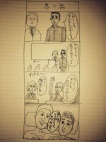 多くの反響を集めた4コマ「思い出」。