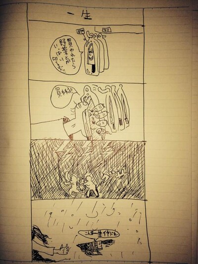 最初に投稿された4コマ「一生」。