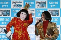 日本エレキテル連合