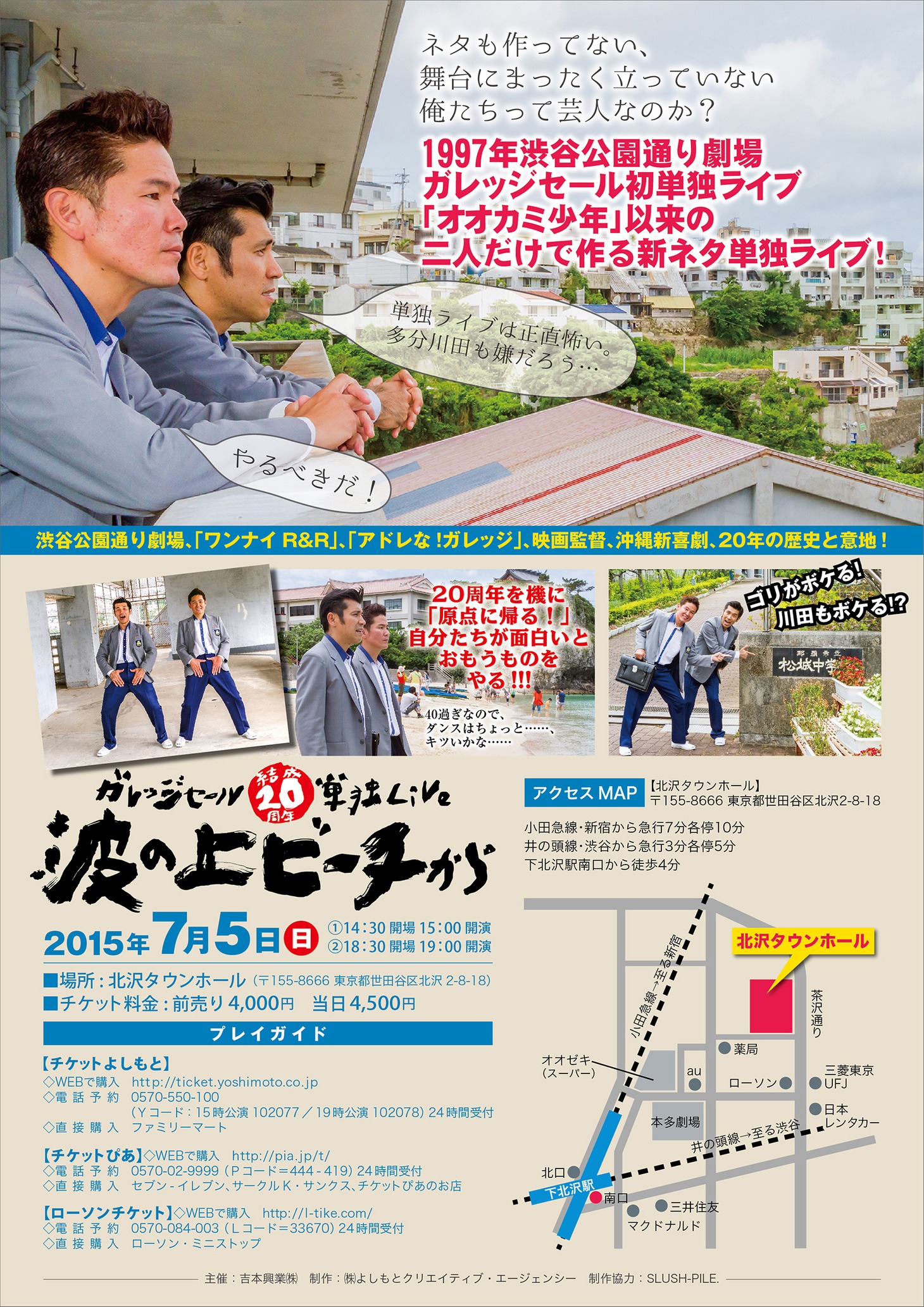 「ガレッジセール結成20周年単独ライブ～波の上ビーチから（始まった）～」フライヤー（裏）
