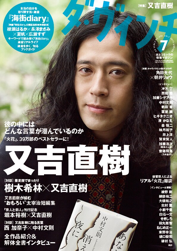 「ダ・ヴィンチ」7月号表紙