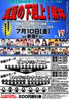 「真夏の下剋上！紫杯」チラシ