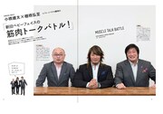 棚橋弘至と小橋建太の対談でホスト役を務めたユリオカ超特Q（左端）。