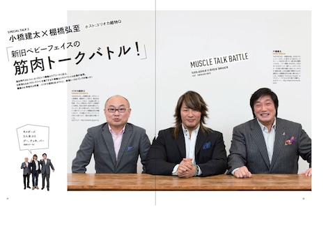 棚橋弘至と小橋建太の対談でホスト役を務めたユリオカ超特Q（左端）。