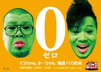 「俺たちバカ社長」ポスタービジュアル (c)テレビ埼玉