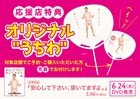 とにかく明るい安村が神奈川＆福岡でも撮影会、特製うちわも完成