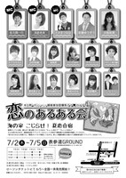 「恋のあるある海の家～こじらせ！夏恋合宿～」フライヤー（裏）