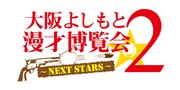 「大阪よしもと漫才博覧会2～NEXT STARS～」ロゴ