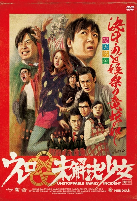 DVD「ウレロ☆未解決少女」ジャケット。(c)「ウレロ☆未体験少女」製作委員会