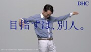 DHC「フォースコリー」新CMのワンシーン。