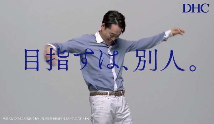 DHC「フォースコリー」新CMのワンシーン。