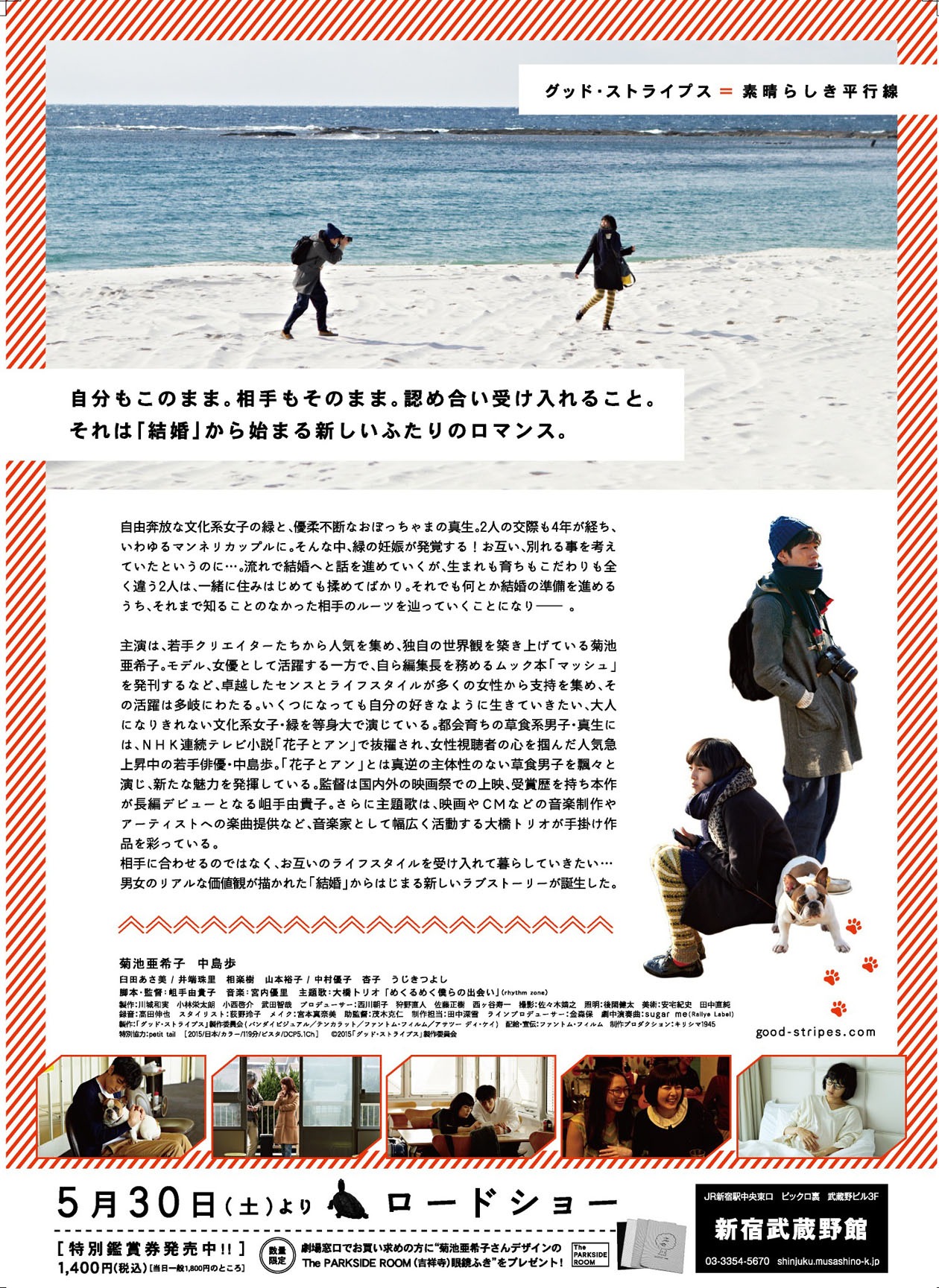 映画「グッド・ストライプス」ポスター (c)2015「グッド・ストライプス」製作委員会