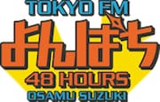 「よんぱち 48hours ~WEEKEND MEISTER~」ロゴ
