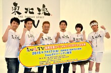 「東北魂TV 復興支援スペシャルLIVE2015 in お台場」に出演する（左から）トミドコロ、マギー審司、サンドウィッチマン、鳥居みゆき、狩野英孝。