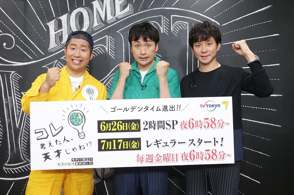 「俺レギュラー決まったの？」児嶋が渡部からバトン託されゴールデンMCに