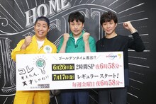 「コレ考えた人、天才じゃね!? 」の記者会見に出席した（左から）ハライチ澤部、アンジャッシュ児嶋、アンジャッシュ渡部。(c)テレビ東京