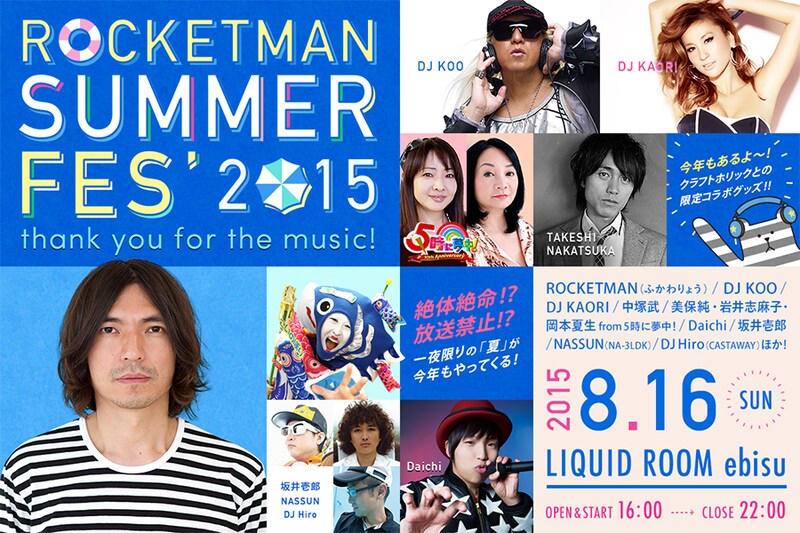 ROCKETMAN SUMMER FES 2015 「thank you for the music!」フライヤー