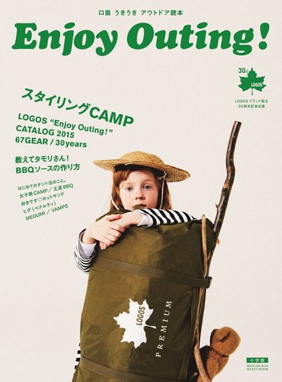 「Enjoy Outing！」表紙