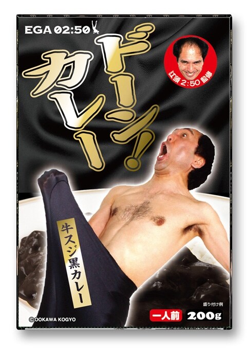 「江頭2:50 カレー 牛すじ黒カレー」パッケージ表面