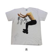 「首から下が江頭2:50 Tシャツ（取って入れて出す！）」表デザイン