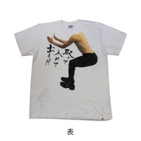 「首から下が江頭2:50 Tシャツ（取って入れて出す！）」表デザイン