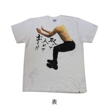 「首から下が江頭2:50 Tシャツ（取って入れて出す！）」表デザイン