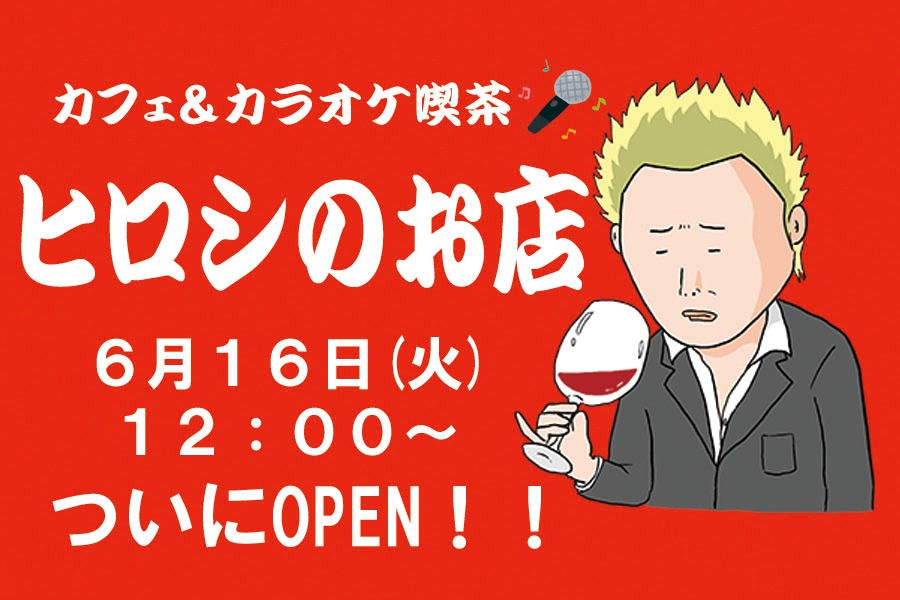 「ヒロシのお店」イメージ