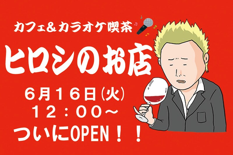 「ヒロシのお店」イメージ