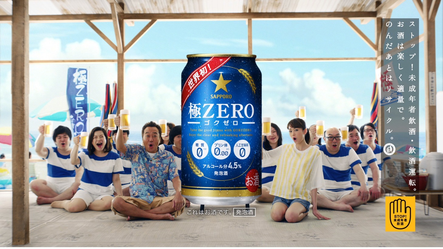 発泡酒「サッポロ 極ZERO」の新CM「極ZERO すっごく、ゼロ！篇」のワンシーン。
