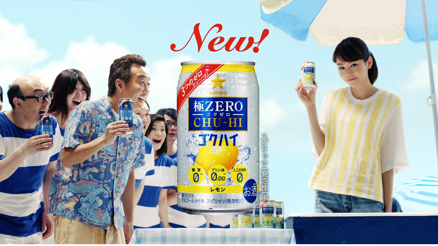 発泡酒「サッポロ 極ZERO」の新CM「極ZERO すっごく、ゼロ！篇」のワンシーン。