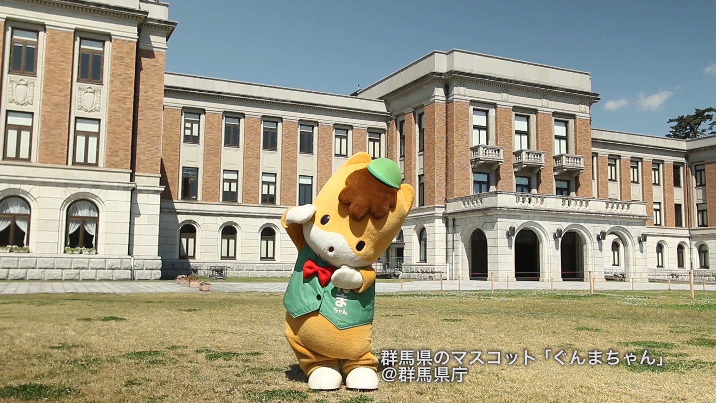 群馬版に登場するぐんまちゃん。
