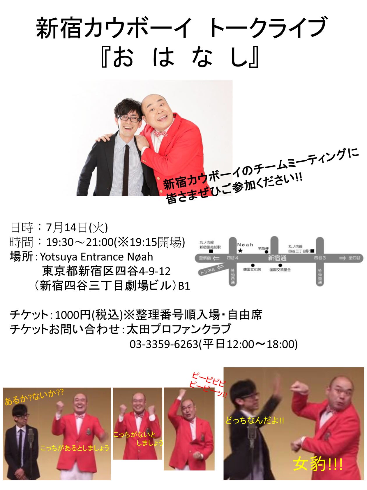 新宿カウボーイ、4年ぶり単独トークライブ「おはなし」開催