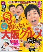 「今田知らない大阪グルメ」第2弾表紙