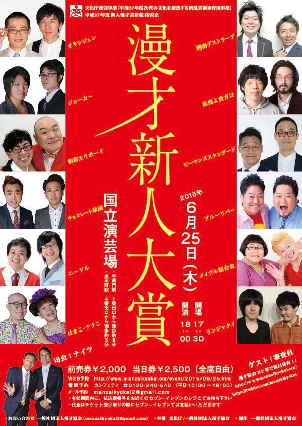 「平成27年度 漫才新人大賞」チラシ