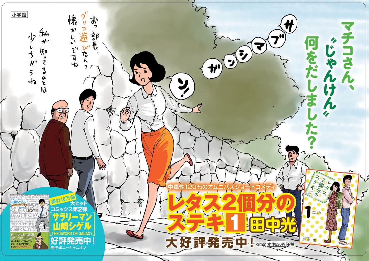 タナカダファミリア、妙なキャラ続々の「レタス2個分のステキ」1巻発売