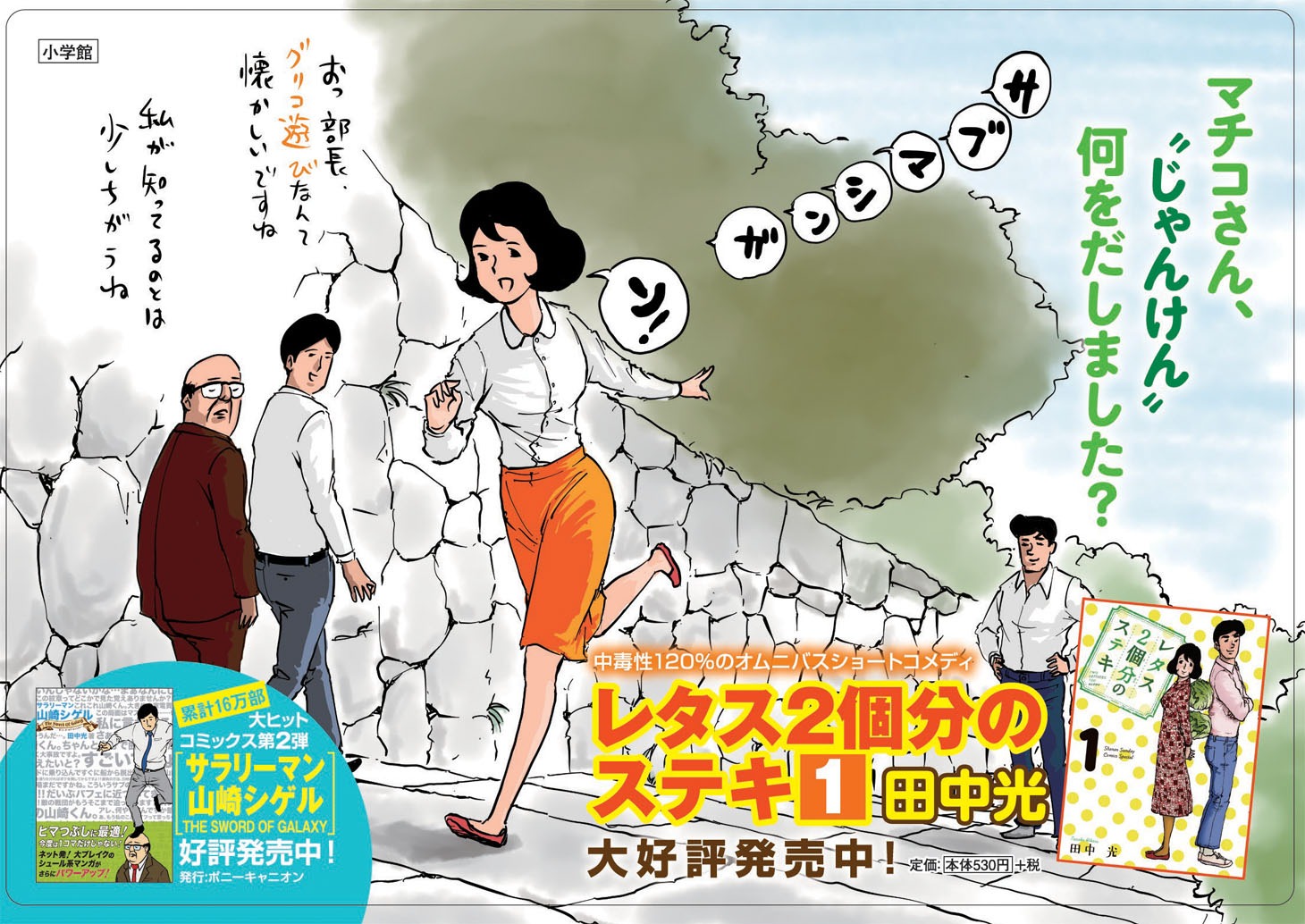 「レタス2個分のステキ」ポップ